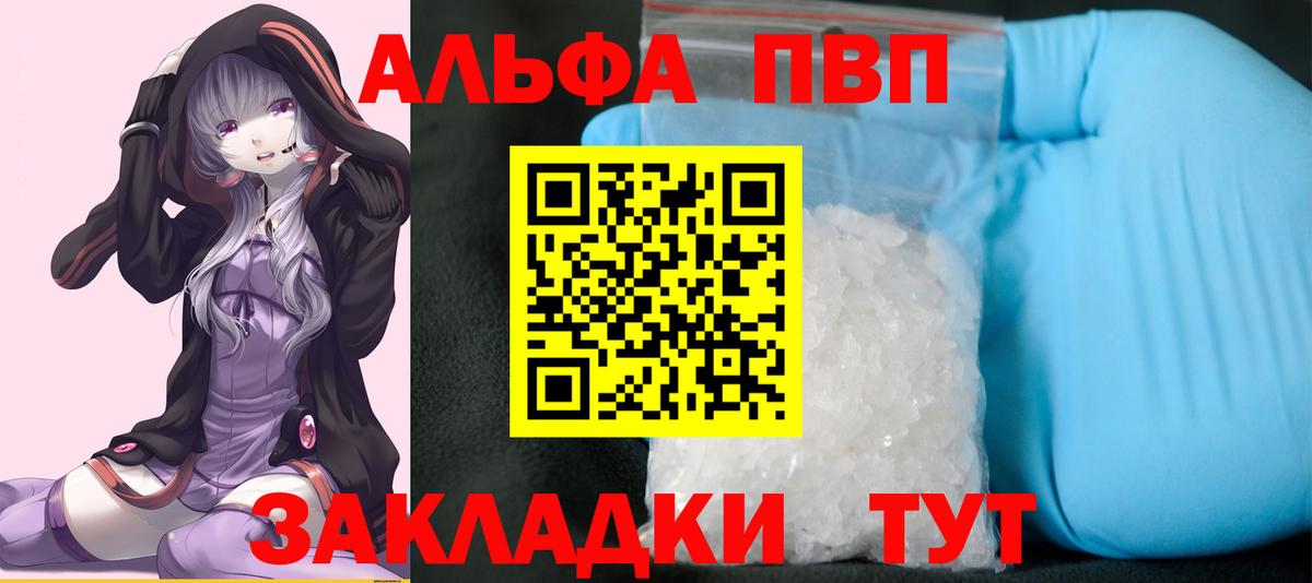 Alfa_PVP Соль  Вход с VPN  APVP  что такое наркотик  Alpha PVP мука  Alpha-PVP VHQ  Ялта 