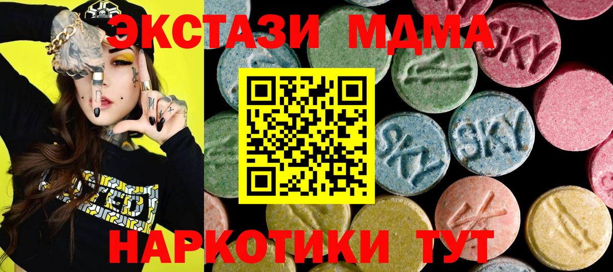 Экстази MDMA Ялта