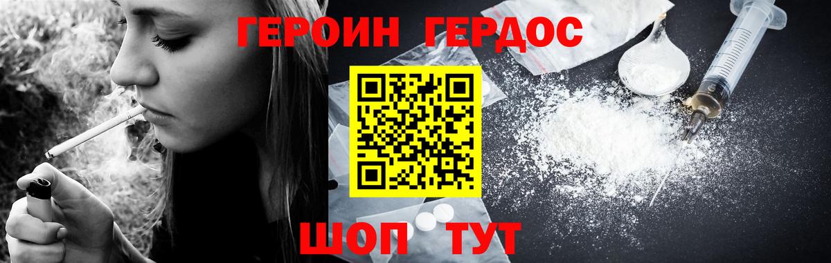 Ялта  ГЕРОИН  Вход с VPN  ГЕРОИН VHQ 