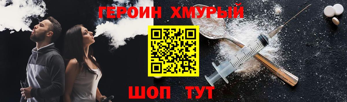 Героин гречка Ялта