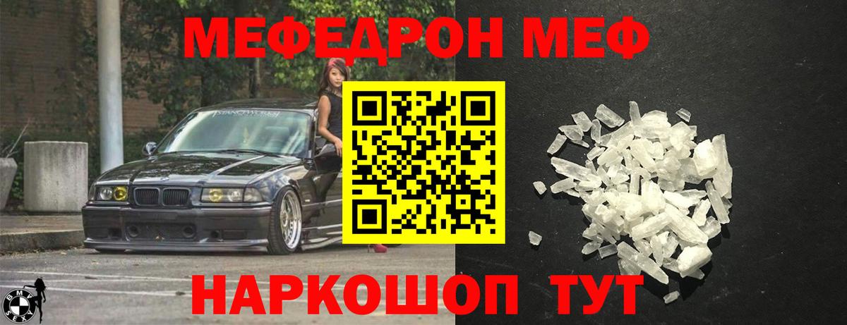МЕФ mephedrone  Меф  Мефедрон мяу мяу  МЯУ-МЯУ  Вход с VPN  Ялта 