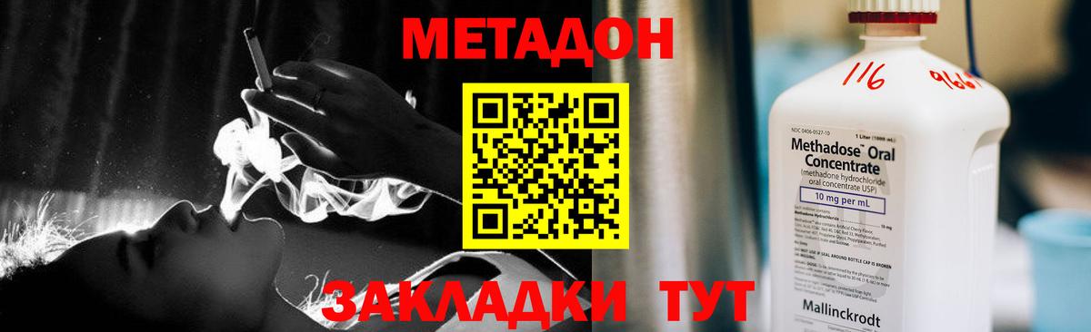 Ялта  Метадон VHQ  Вход с VPN 